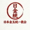 【日金統│公式】広報部