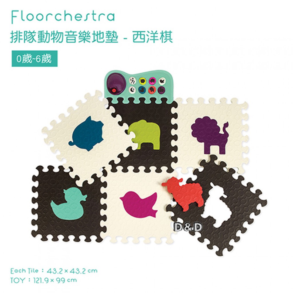 B.toys 感統玩具 - 排隊動物音樂地墊 西洋棋