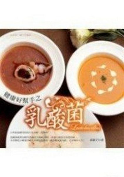 (二手書)健康好幫手之乳酸菌