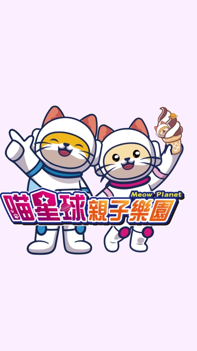 🐾喵星球北區🪐南雅&三重旗艦艙