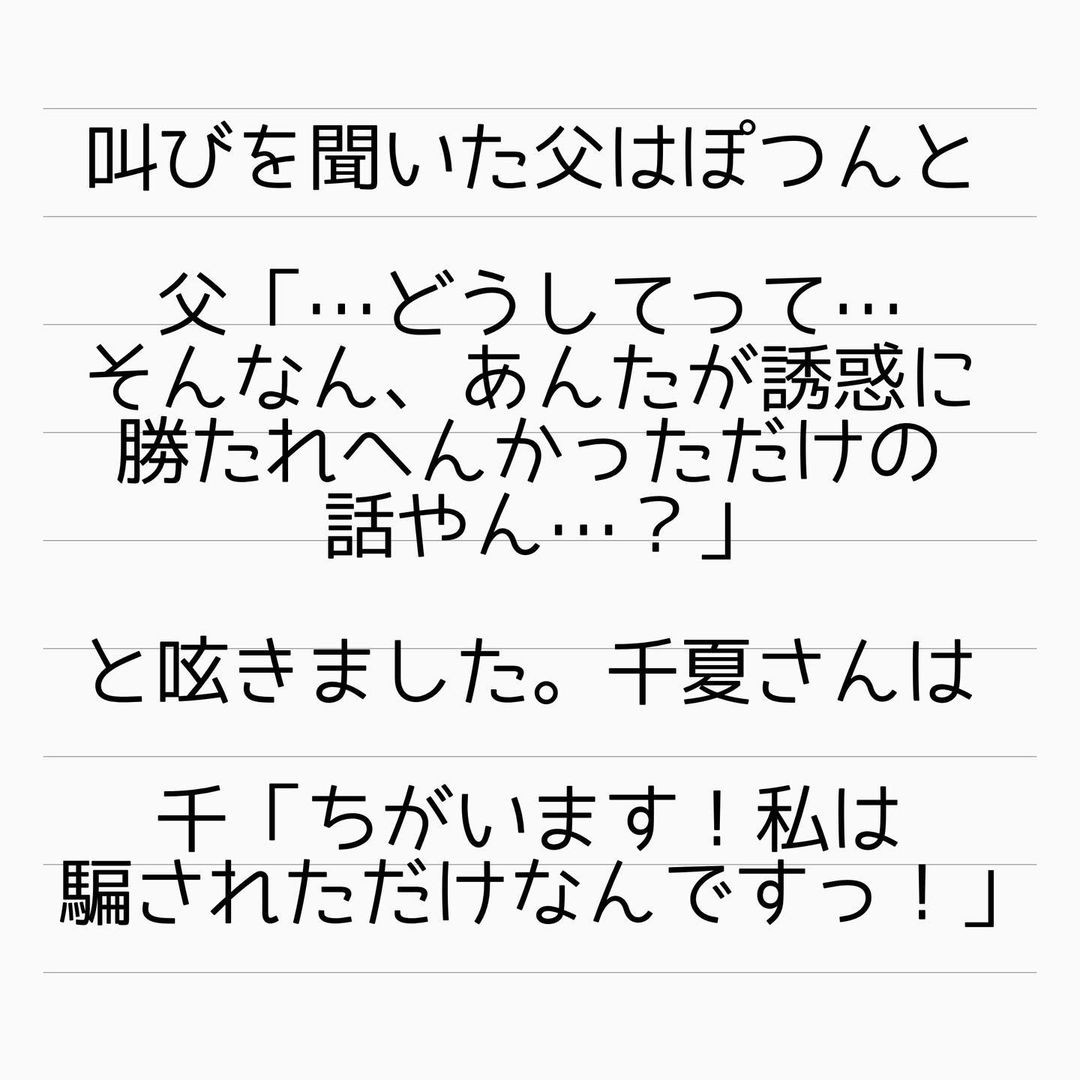 私だって被害者です ママ友の夫 と不倫した女 関係がバレても言い訳する様子に一同騒然 ママ友はフレネミー そして夫の不倫相手 76 コーデスナップニュース