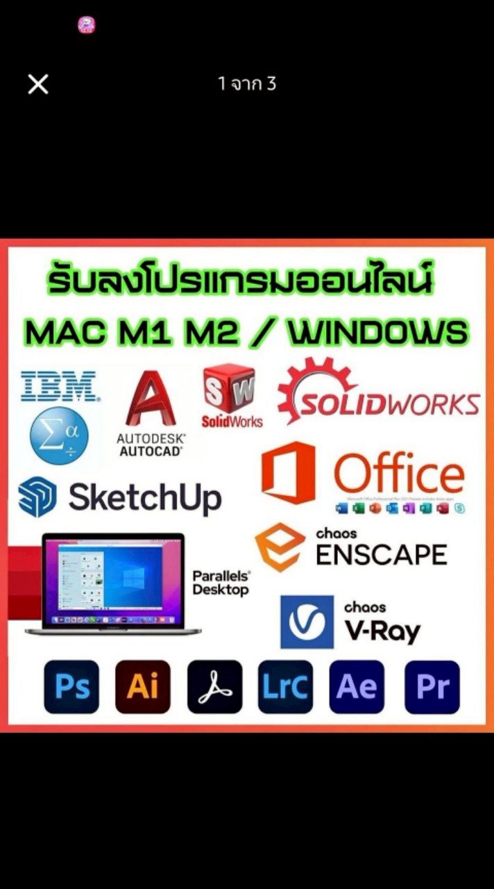 บริการรับติดตังซอฟต์แวร์