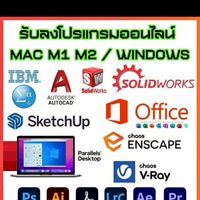 บริการรับติดตังซอฟต์แวร์