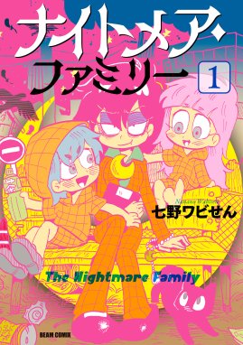 ジャンク ランク ファミリー 漫画 1巻から9巻 無料 試し読み 価格比較 マンガリスト