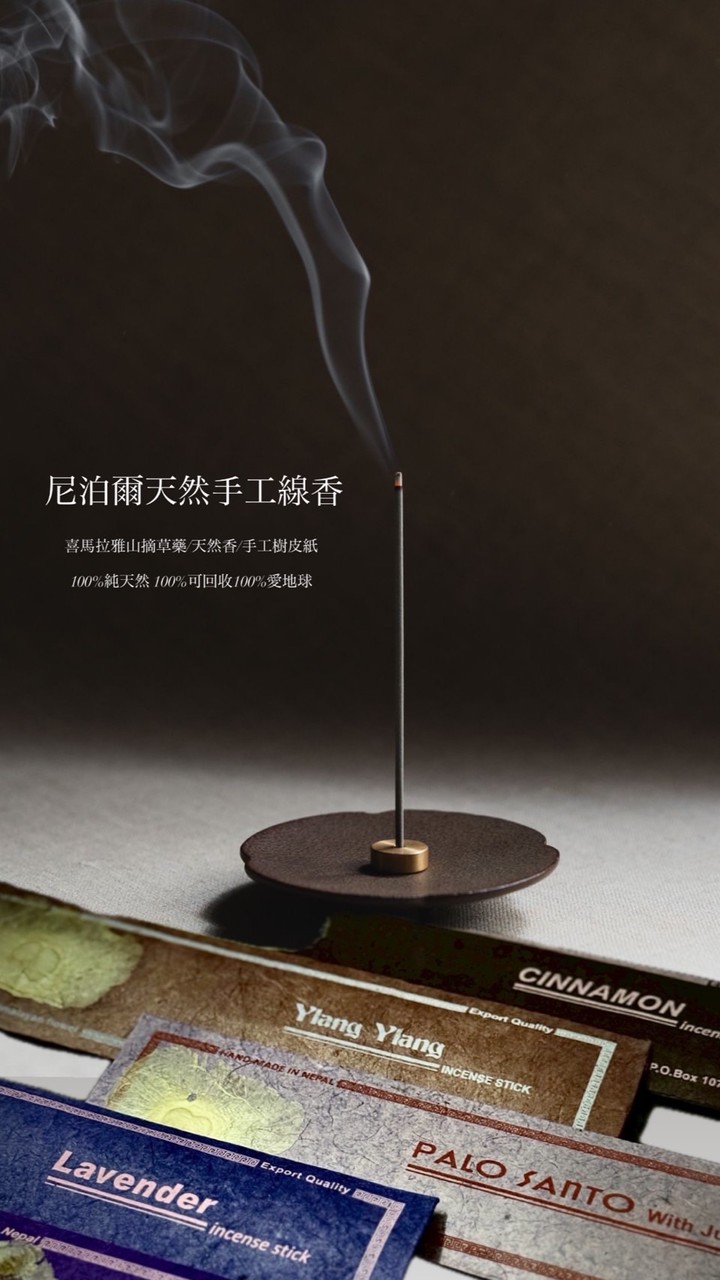 尼泊爾線香討論區