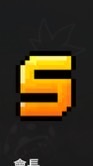 S1 在家偷偷玩