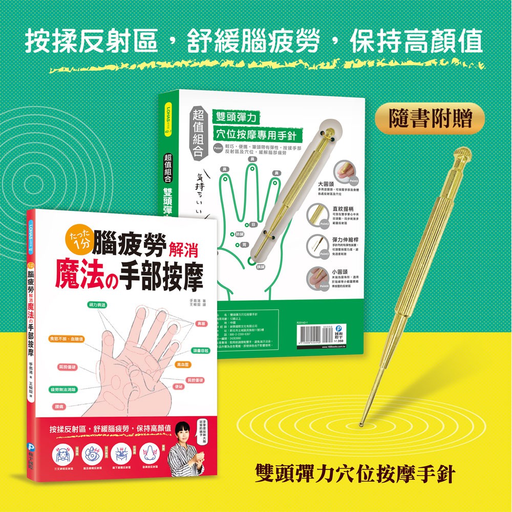 本書作者手島渚為日本身體保養治療師、心理治療師，在接受諮詢的過程中，發覺造成不適感的最大原因之一是「腦疲勞」，於是在東京和京都開設了「WHOLE TREAT」按摩會館，提供大眾放鬆療法，並前後撰寫了七