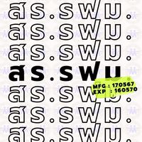 สรน