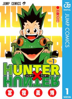 Hunter Hunter モノクロ版 Hunter Hunter モノクロ版 1 冨樫義博 冨樫義博 Line マンガ