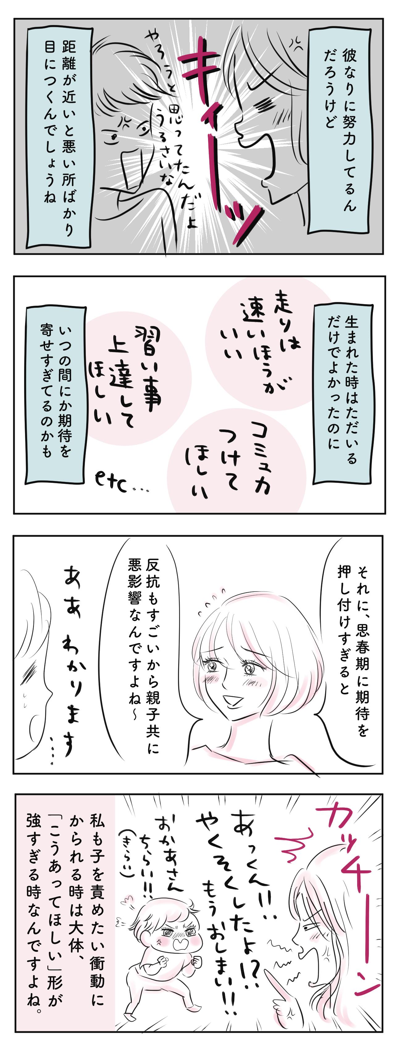 親の理想を押し付ける 期待しすぎない育児って難しい 子育て漫画 Charmmy