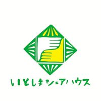 【SOS】いとしまシェアハウス状況報告・連絡グループ