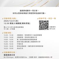《2025怪咖教育力論壇》工作群組
