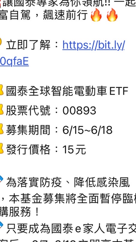 00893 國泰全球智能電動車 ETF｜讓我們一起存股買未來 🎈