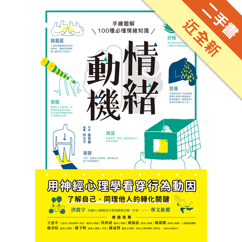 二手書購物須知1. 購買二手書時，請檢視商品書況或書況影片。商品名稱後方編號為賣家來源。2. 商品版權法律說明：TAAZE 讀冊生活單純提供網路二手書託售平台予消費者，並不涉入書本作者與原出版商間之任