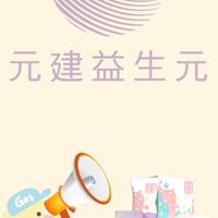 元建群