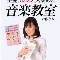 生徒1,000人の音楽教室の作り方3Days チャレンジ