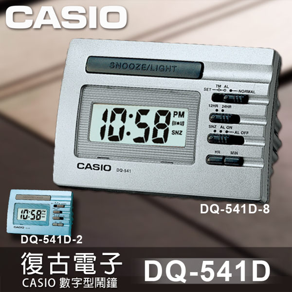 CASIO專賣店 CASIO 鬧鐘 DQ-541_DQ-541D-8R DF 銀 數字型鬧鐘 貪睡功能 LED照明