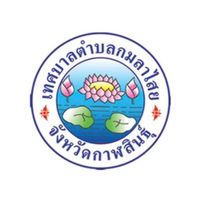 แจ้งรับเรื่อง ทต.กมลาไสย
