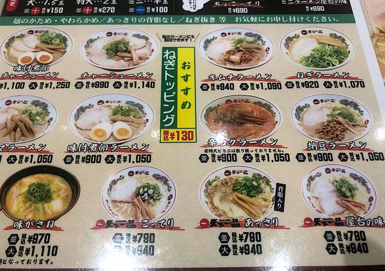 口コミの詳細 天下一品 高円寺店 高円寺南 ラーメン専門店 By Line Place