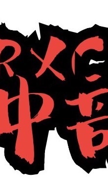 R.X.C騎士團