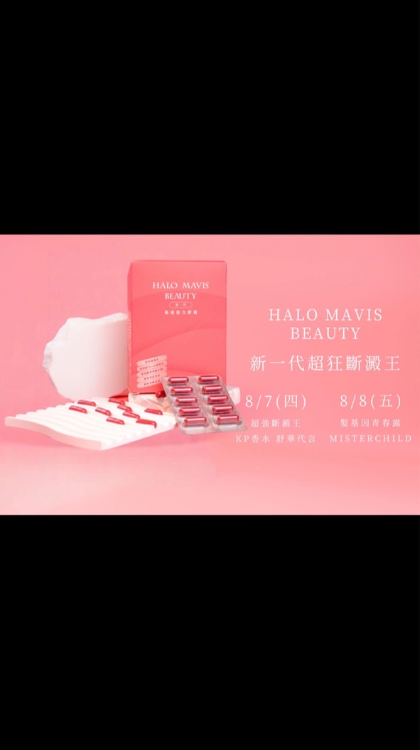 Halo Mavis一起湊🤪