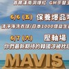 Halo Mavis一起湊🤪