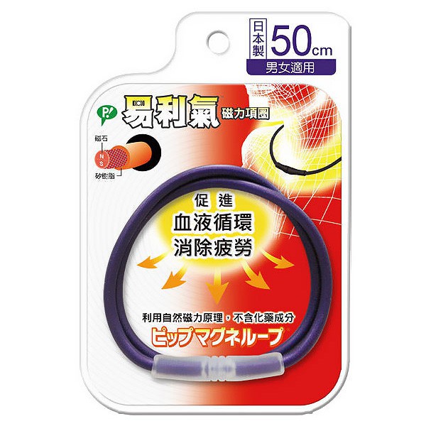 日本易利氣 磁力項圈50cm (深藍/深紫/黑色)