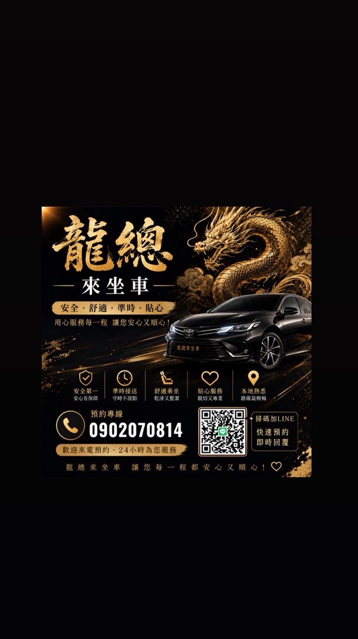 台東白牌-龍總來坐車