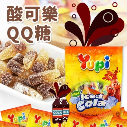 【全館499免運】YuPi 呦皮 酸可樂QQ糖 軟糖 (120g 1包)