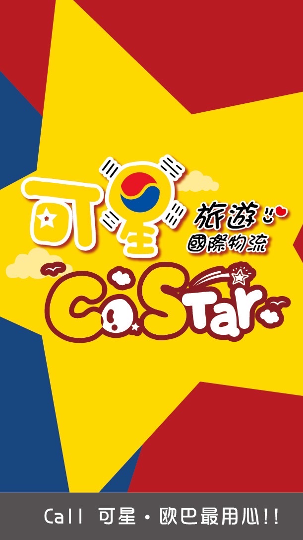 可星旅遊好康逗相報