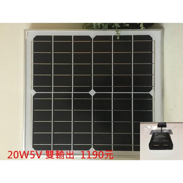 ☆四月科技能源☆20W5V雙輸出口 單晶太陽能板 移動電源/手機太陽能充電器 USB