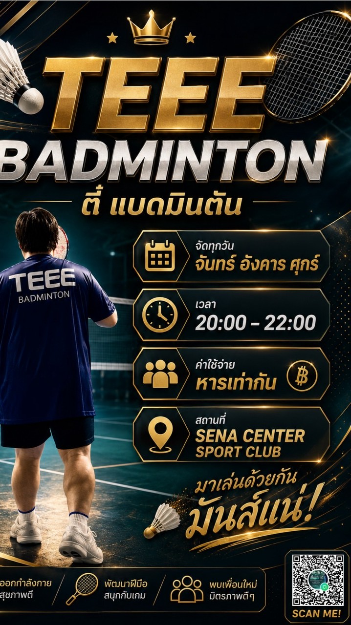 💛🩷🩵 🏸Open : ตี๋แบดมินตัน(TEEE BADMINTON)