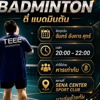 💛🩷🩵 🏸Open : ตี๋แบดมินตัน(TEEE BADMINTON)