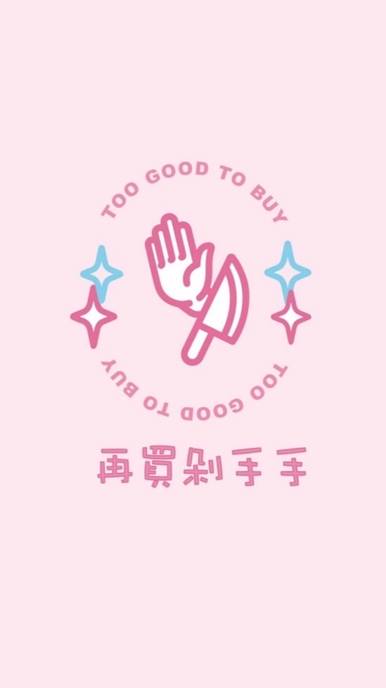 再買剁手手✨