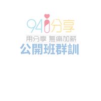 2群 [94i分享公開班群訓]