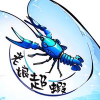 老娘超蝦🦐市區水族·中卓投資有限公司