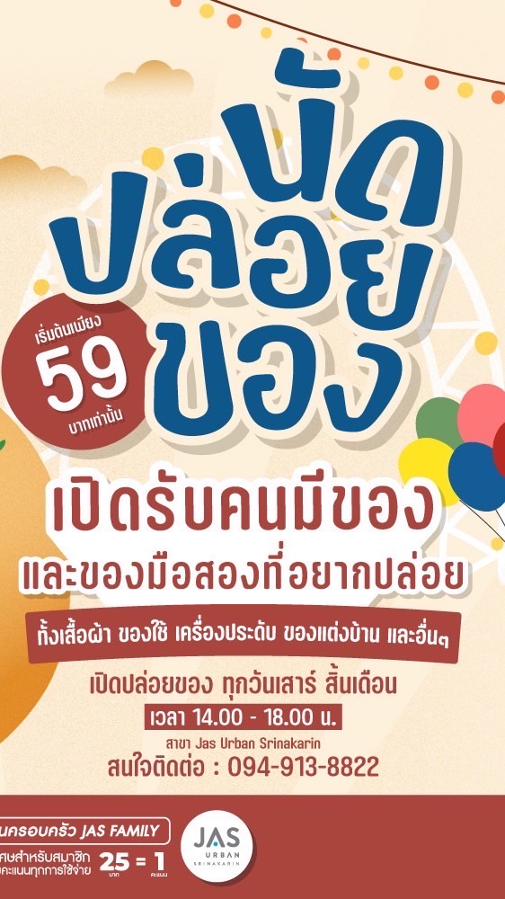 นัดปล่อยของมือ 2
