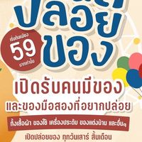 นัดปล่อยของมือ 2