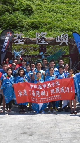 自助海泳分享團約