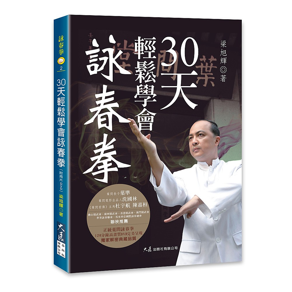 針對這種情況，我們在詠春拳的內容劃分以及動作技術難度上製作一本詠春拳基礎入門的教程，在意識上消除所謂詠春拳難學的顧慮，在動作練習上易於學習和掌握，讓他們對詠春拳有切實的瞭解，加強他們的興趣，體驗詠春拳