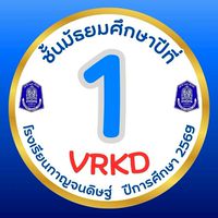 ม.1🩵VRKD💙ปีการศึกษา 2569