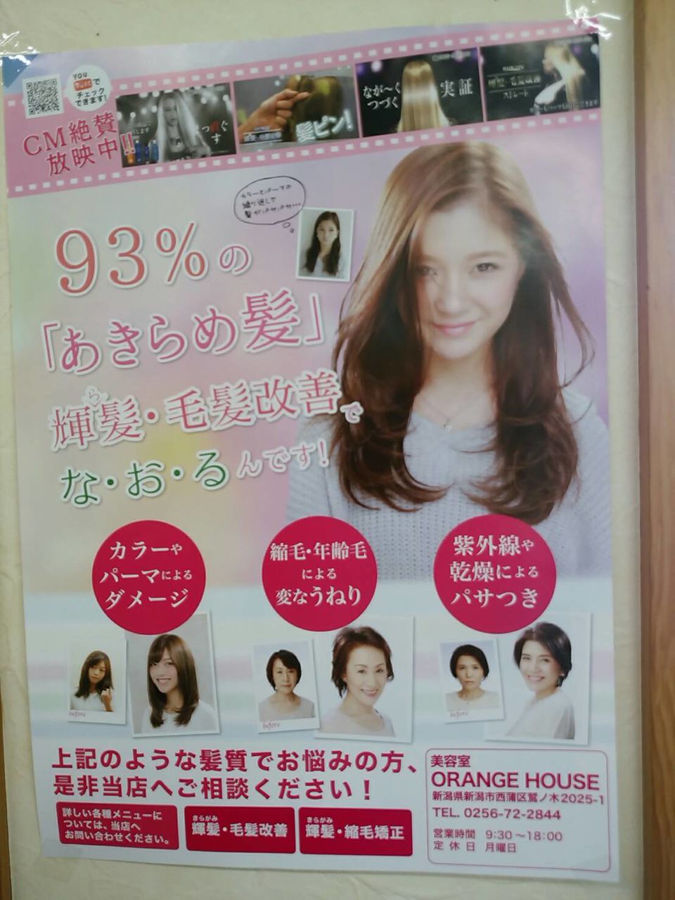 Mixed Media Feed 美容室orange House