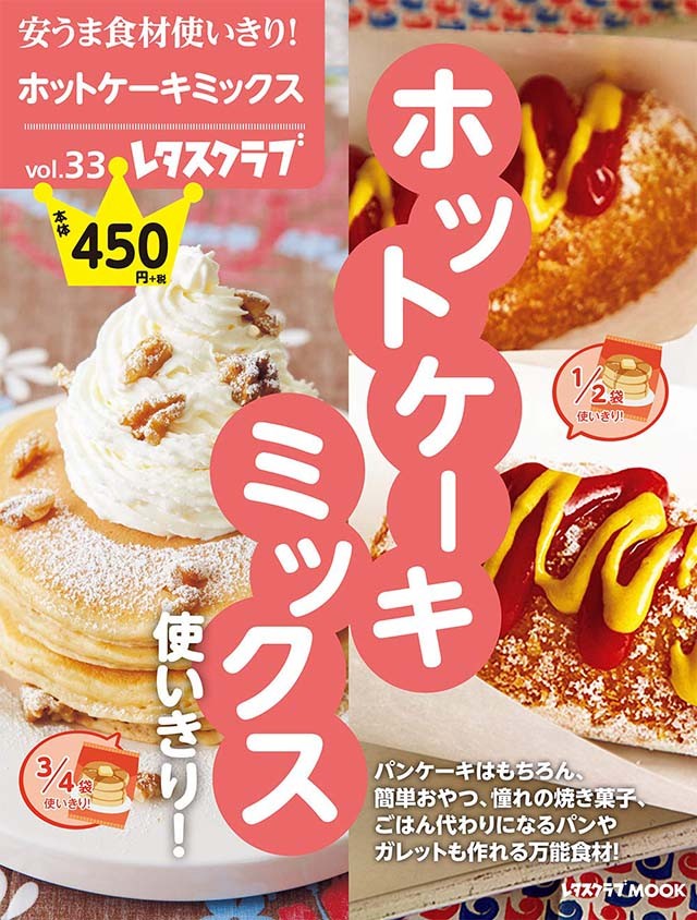 ホットケーキミックスがあれば自宅でも失敗知らず 応用の幅も広いレシピ大集合 作ってみた