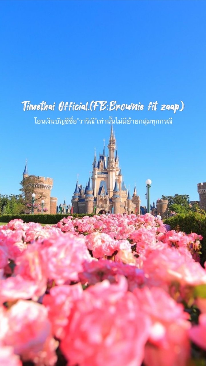 Timethai Official.(FB:Brownie fit zaap)