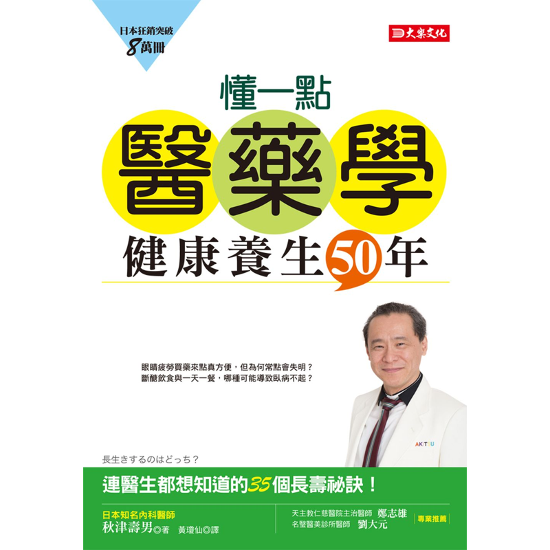 商品資料 作者：秋津壽男 出版社：大樂文化 出版日期：20170517 ISBN/ISSN：9789869458108 語言：繁體/中文 裝訂方式：平裝 頁數：208 原價：260 ---------