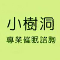 催眠諮詢與預約