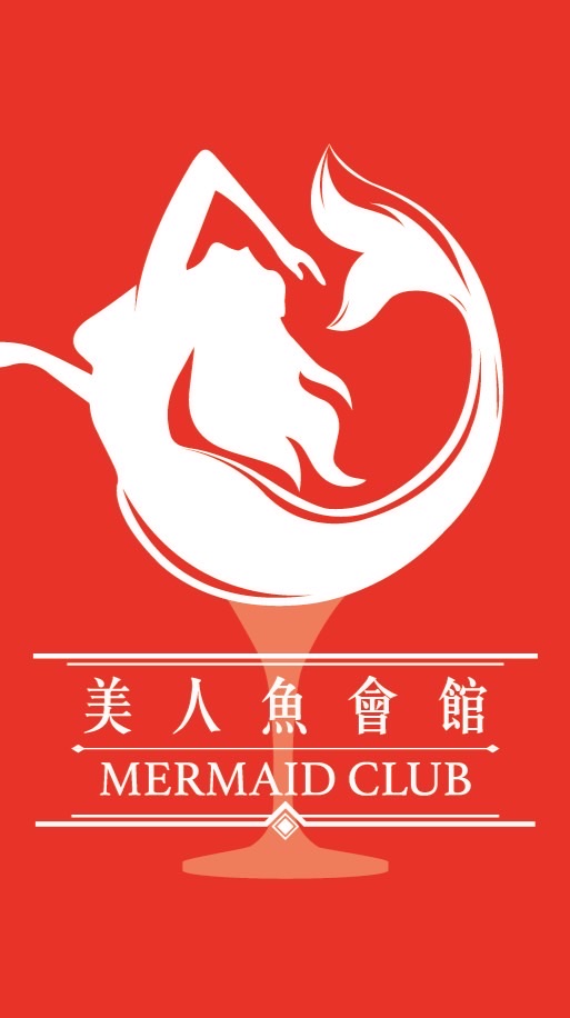 美人魚🧜‍♀️會館