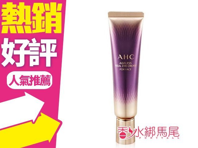 商品名稱 韓國 AHC 最新款全效 第八代極緻新生醒肌眼霜 30ml 全臉可用 現貨 說明 因藥妝管制，依衛生署的法規規定， 賣場說明不能刊登任何有關商品成分、用途、用法等 涉及宣稱效能或廣告性質之資