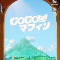 GOGOマフィン【妖女喫茶】