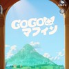 GOGOマフィン【妖女喫茶】